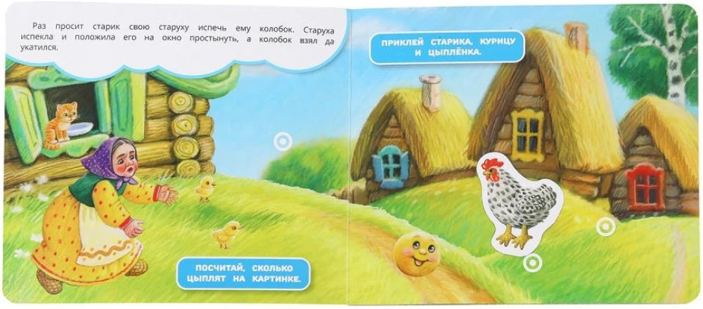 Колобок (книга с липучками 210х180мм 8 стр) Умка в кор.80шт