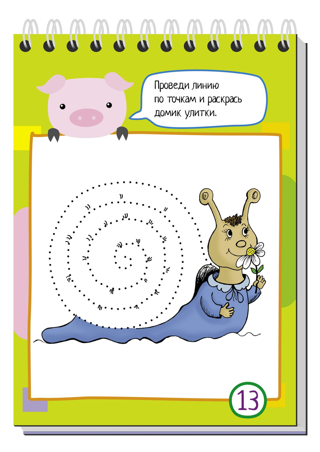 75 рисунков по точкам. Для детей от 5 лет