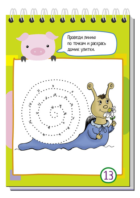 75 рисунков по точкам. Для детей от 5 лет