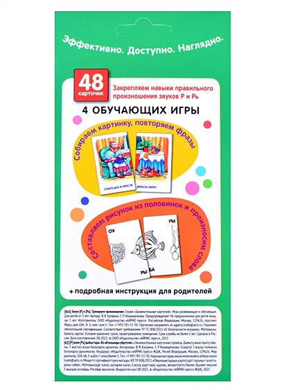 Звуки Р и Рь