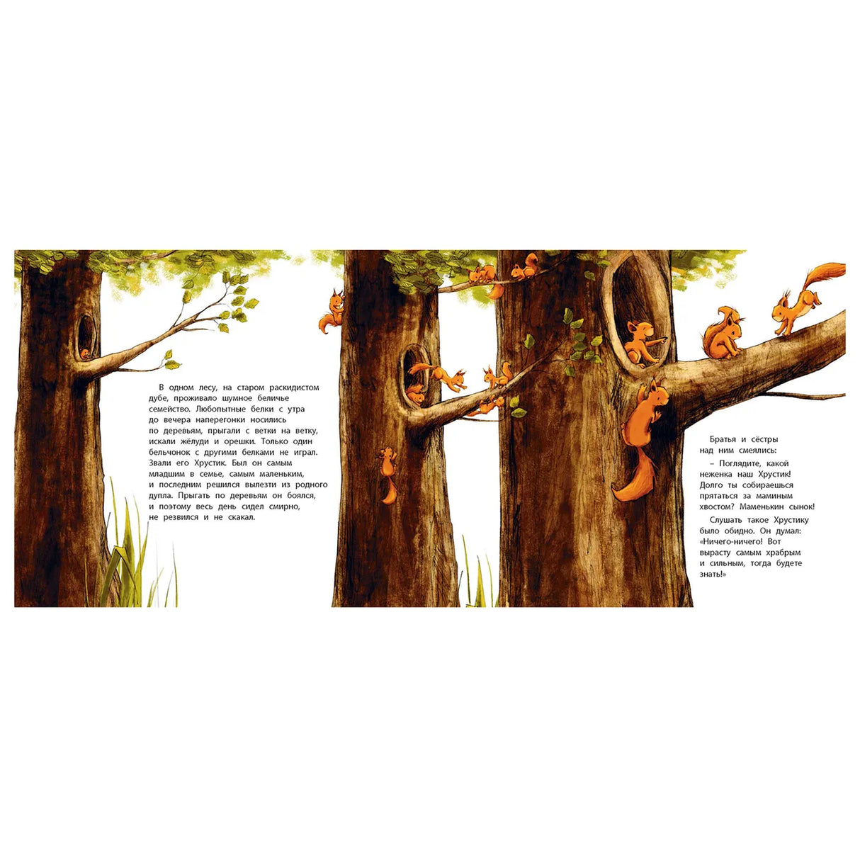 Хочу быть храбрым!