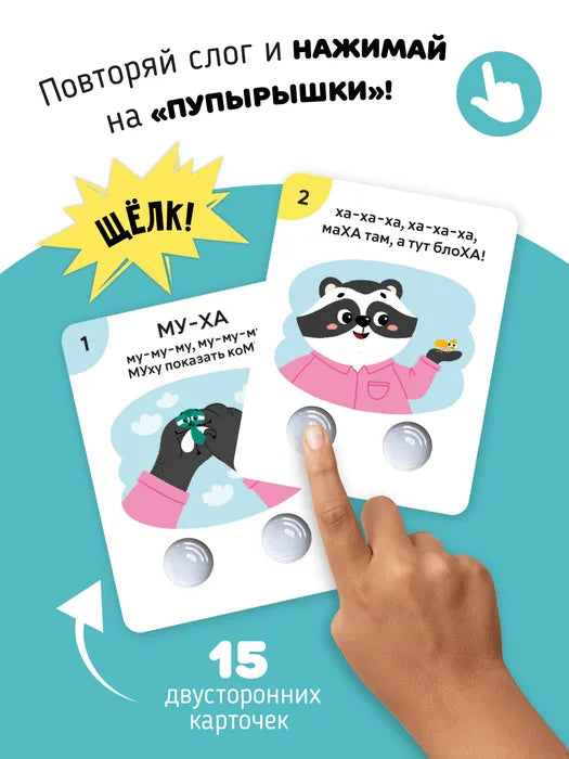 Набор карточек Счастье внутри Первые слова с пупырышками