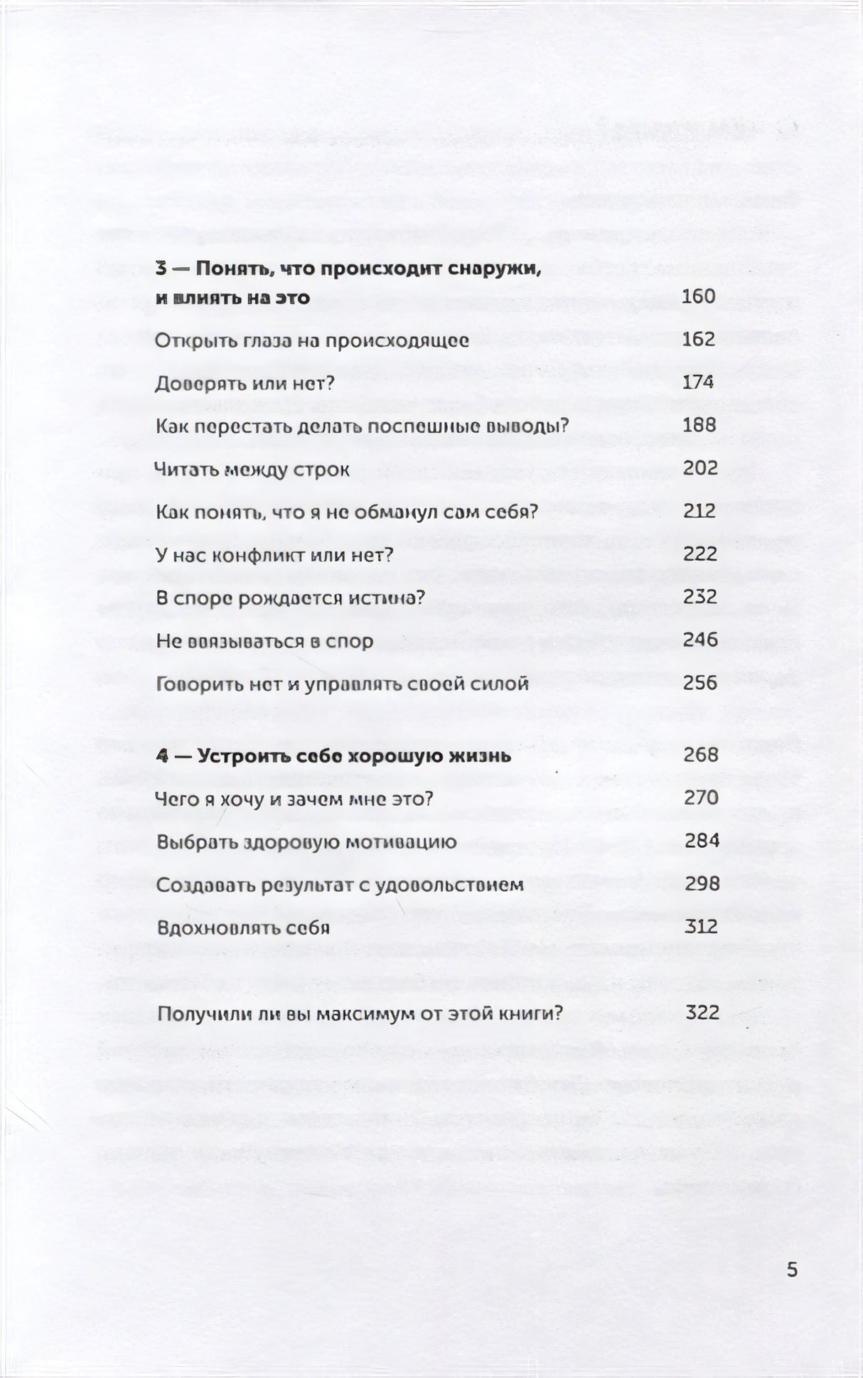 Адекватность. Как видеть суть происходящего, принимать хорошие решения и создавать результат без стресса 978-5-206-00017-7 - 1