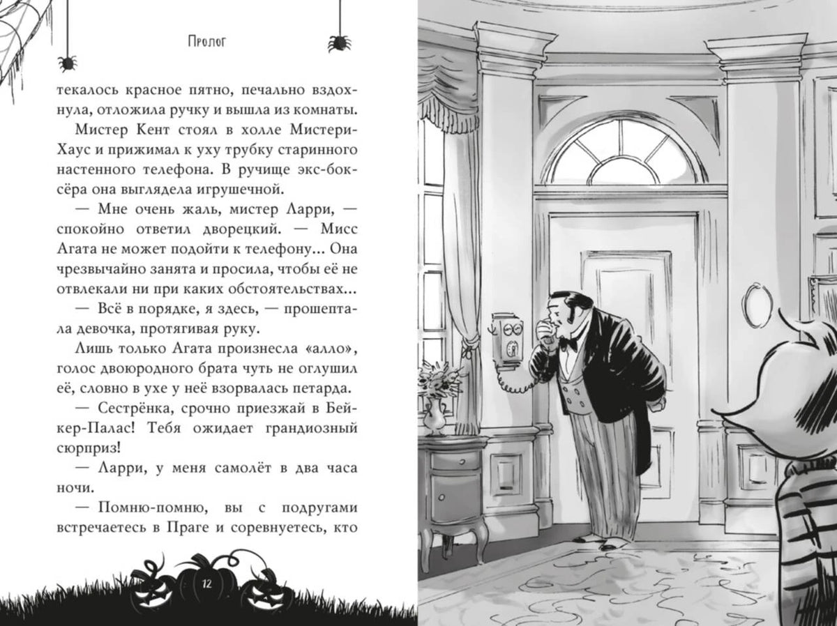 Книжный разворот: пролог и рисунок мужчины у телефона