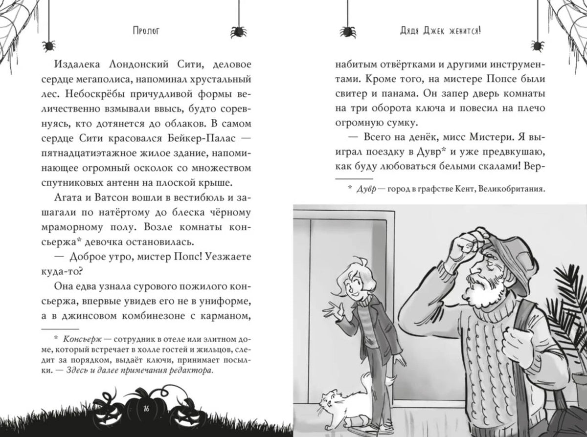 Книжный разворот со страницами 16–17 и иллюстрацией пожилого мужчины