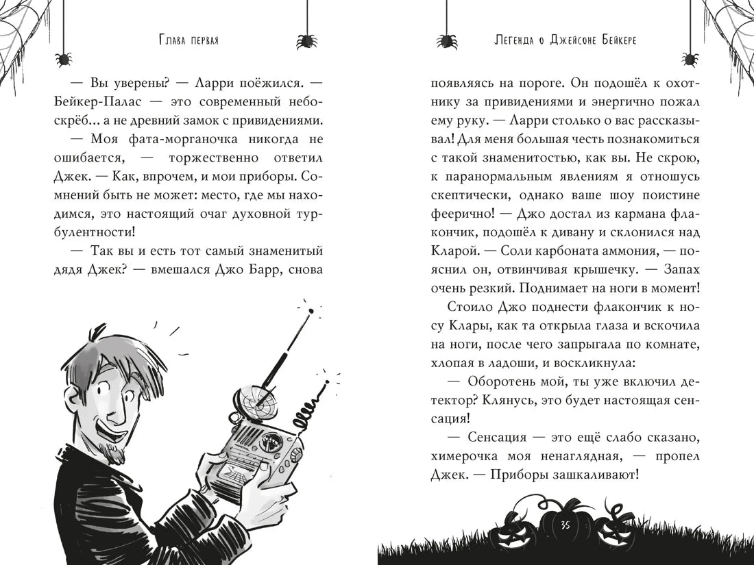 Книжный разворот главы первой с рисунком Джека Мистери с рацией