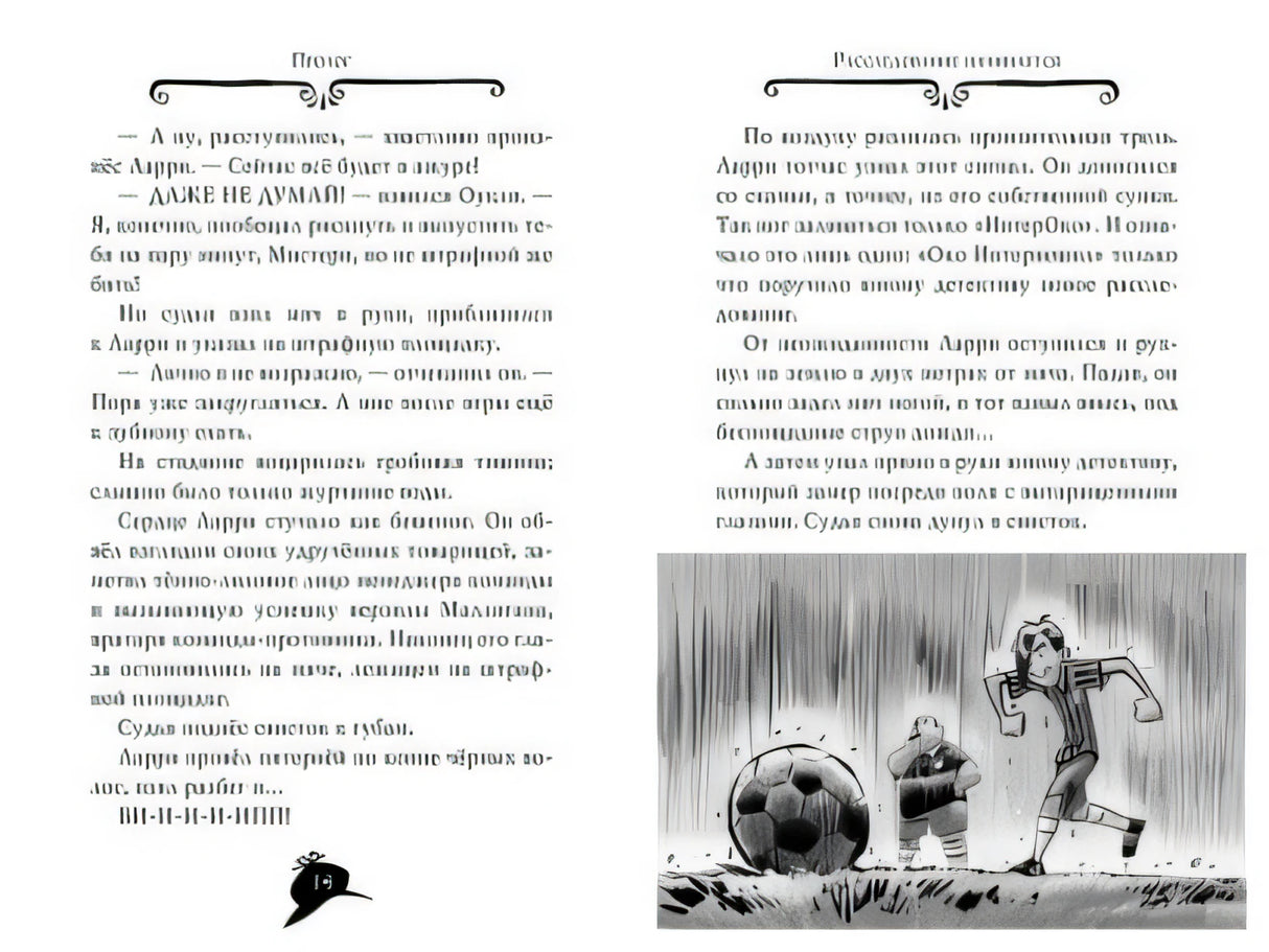 Агата Мистери. Пожар в джунглях 978-5-389-10679-6 - 0