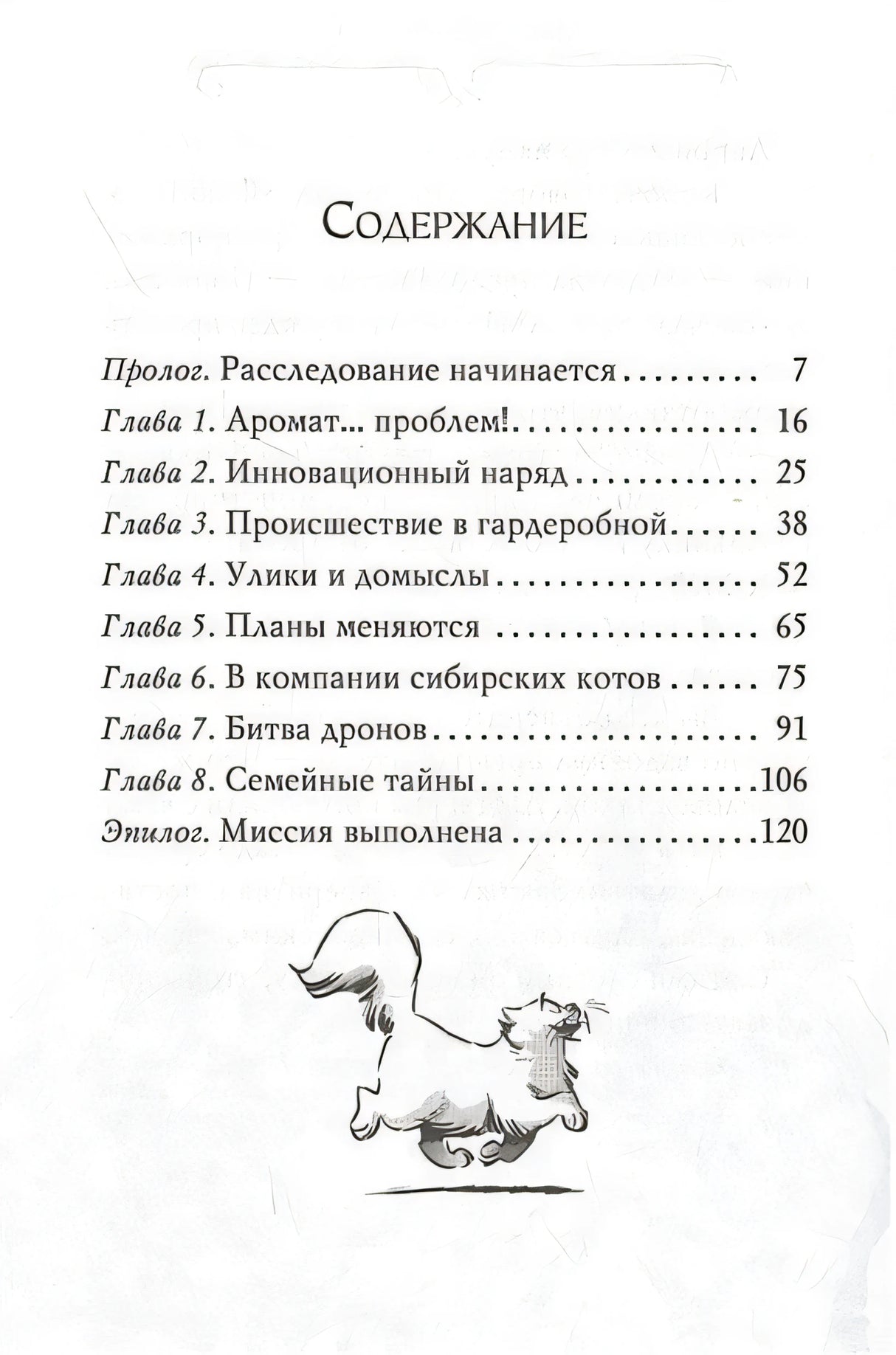 Агата Мистери. Кн.29. Модные интриги в Милане 978-5-389-18465-7 - 6