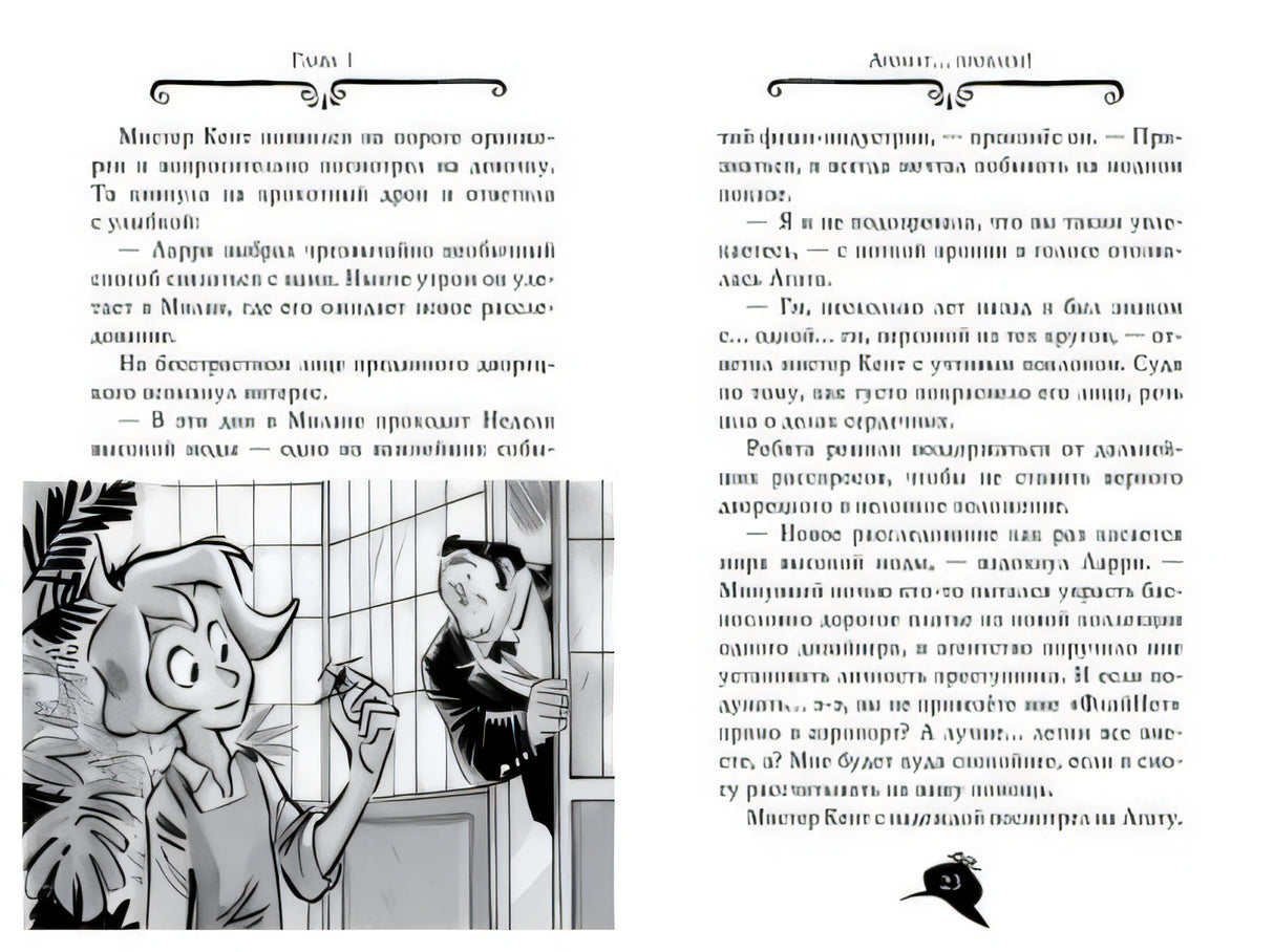 Агата Мистери. Кн.29. Модные интриги в Милане 978-5-389-18465-7 - 3