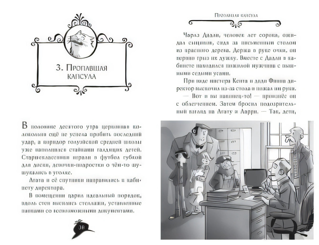 Агата Мистери. Кн.30. Пропавшее кольцо 978-5-389-18466-4 - 1