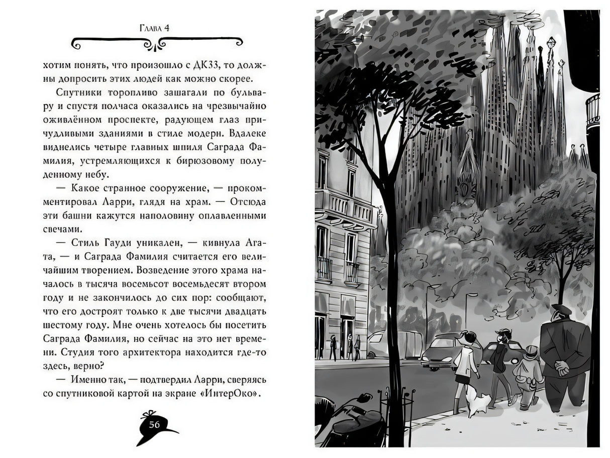 Агата Мистери. Книга 25. Непредвиденный казус в Барселоне 978-5-389-14965-6 - 8
