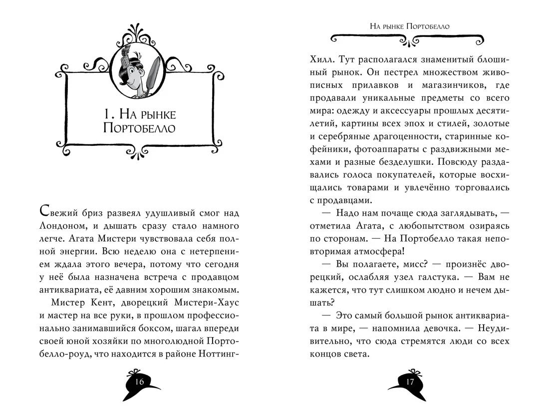 Разворот страниц 16–17: начало главы о рынке Портобелло.