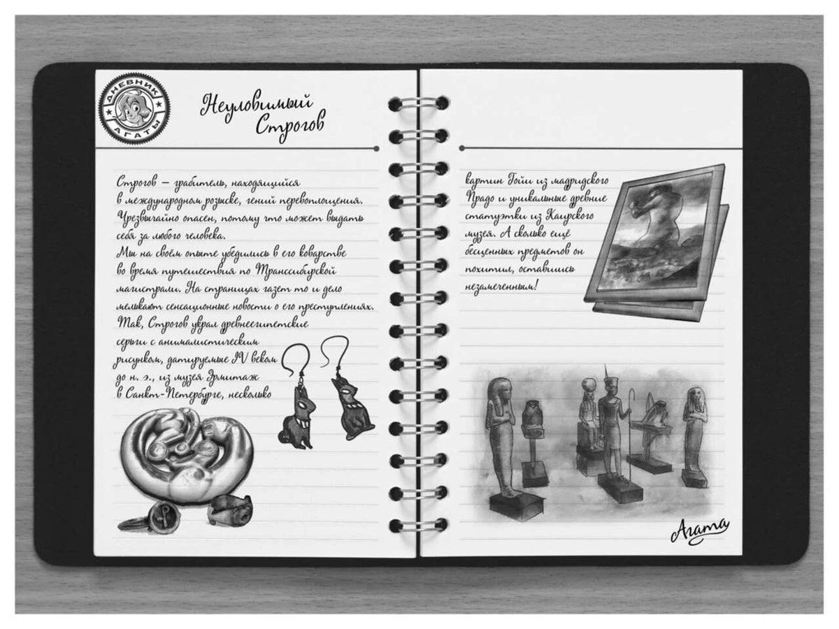 Иллюстрированный разворот записной книжки с заметками Агаты