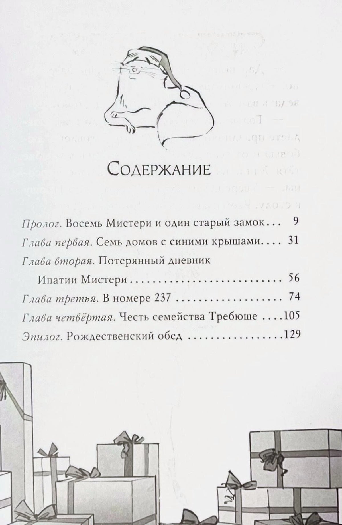 Страница содержания с названиями глав и рисунками подарков