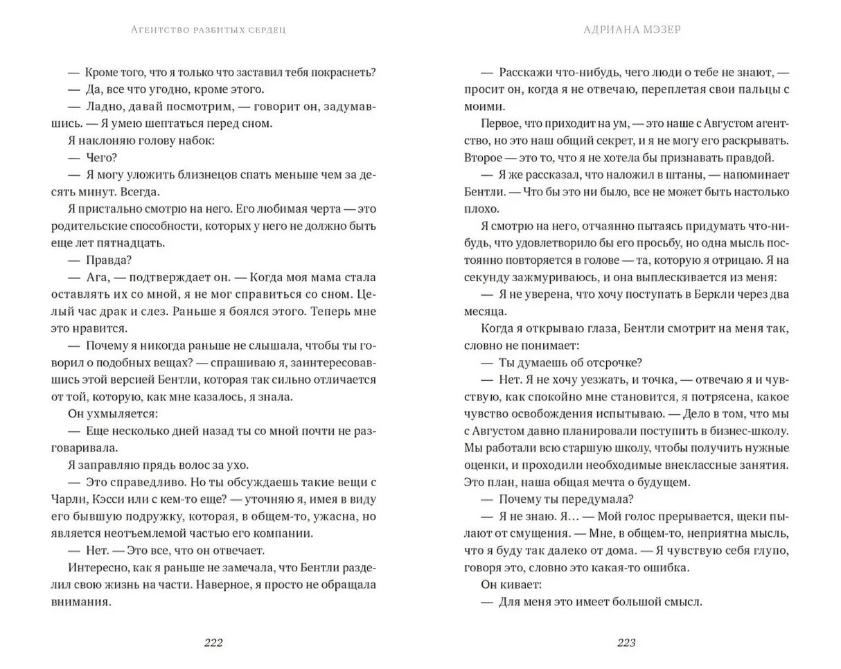 Разворот романа со страницами 222–223 и русским текстом.