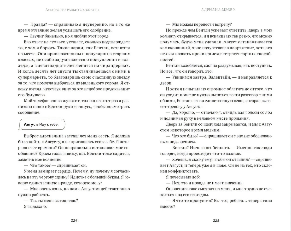 Разворот романа со страницами 224–225 и фрагментом переписки.