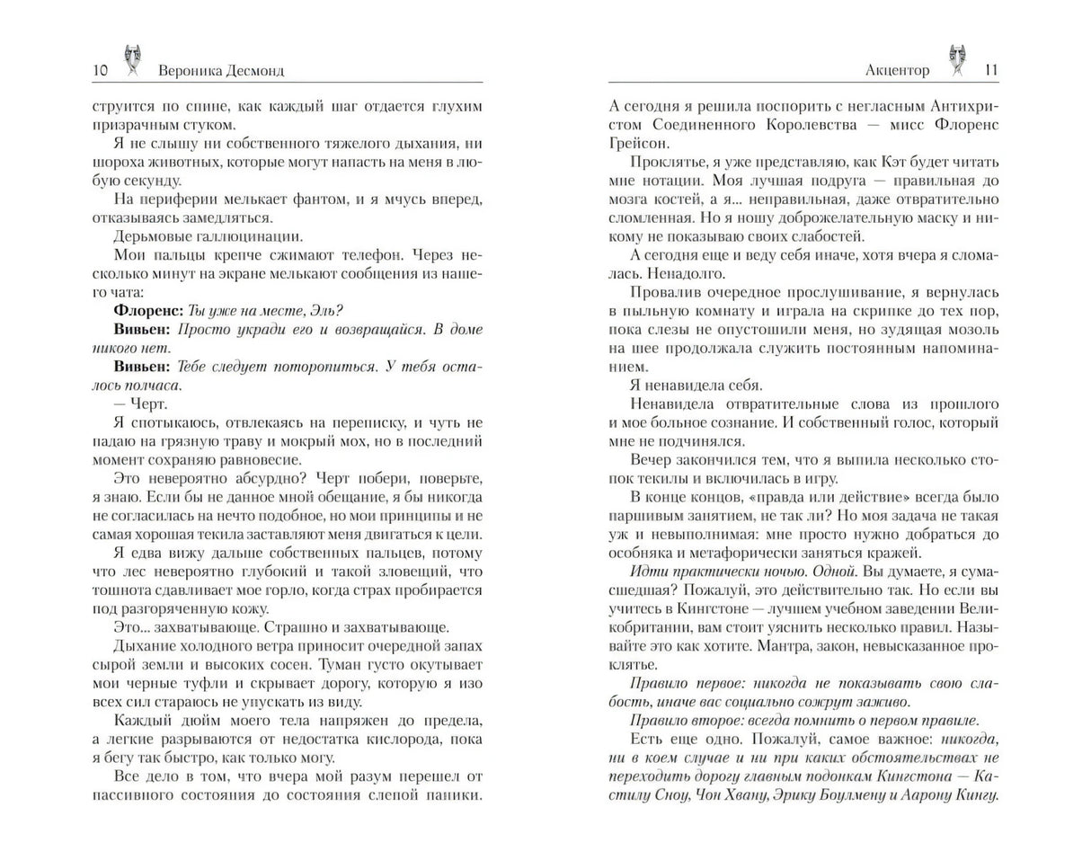 Акцентор 9785171731083