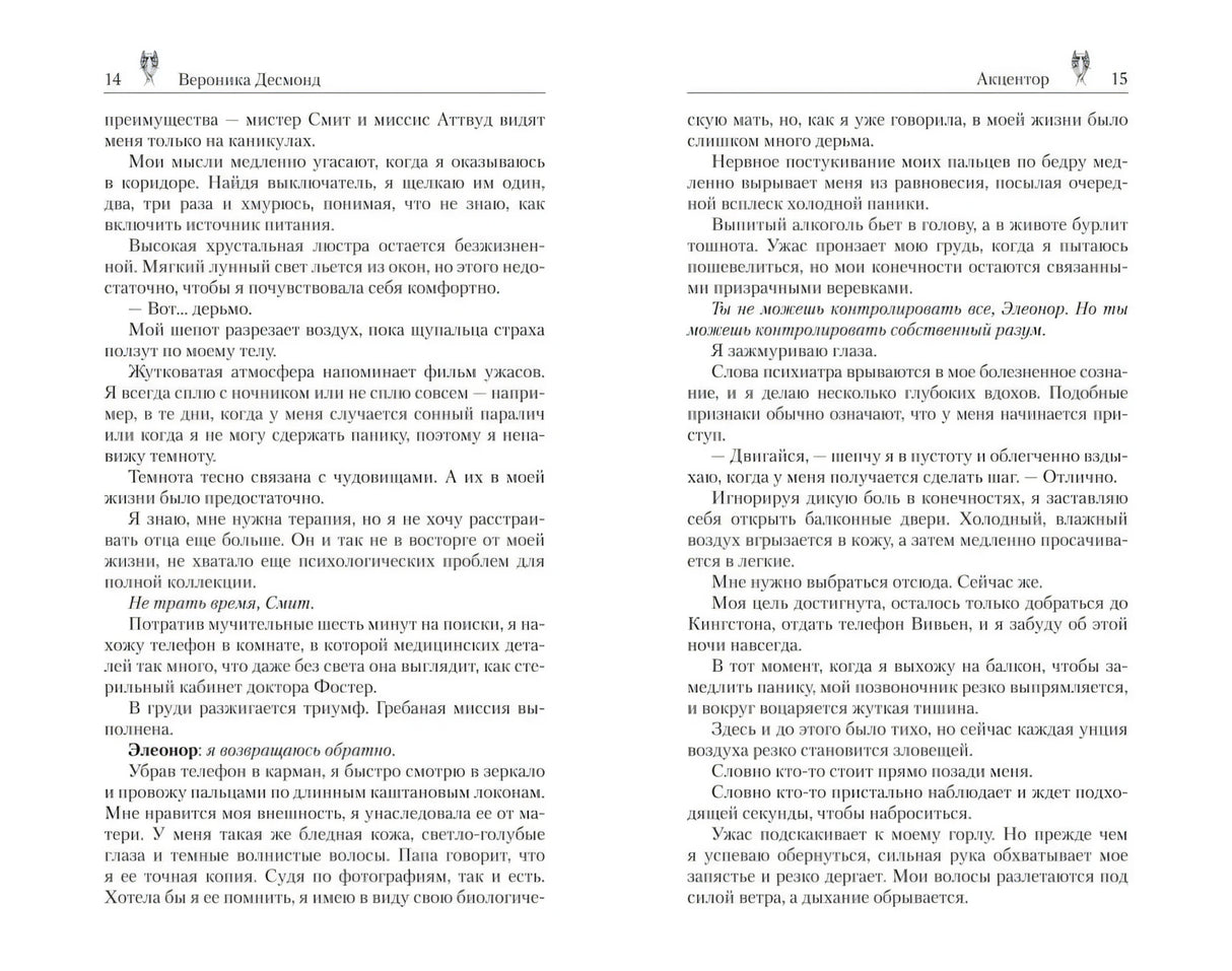 Акцентор 9785171731083