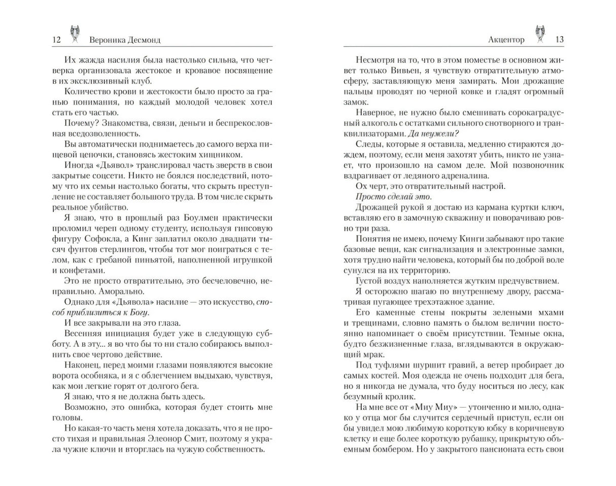 Акцентор 9785171731083