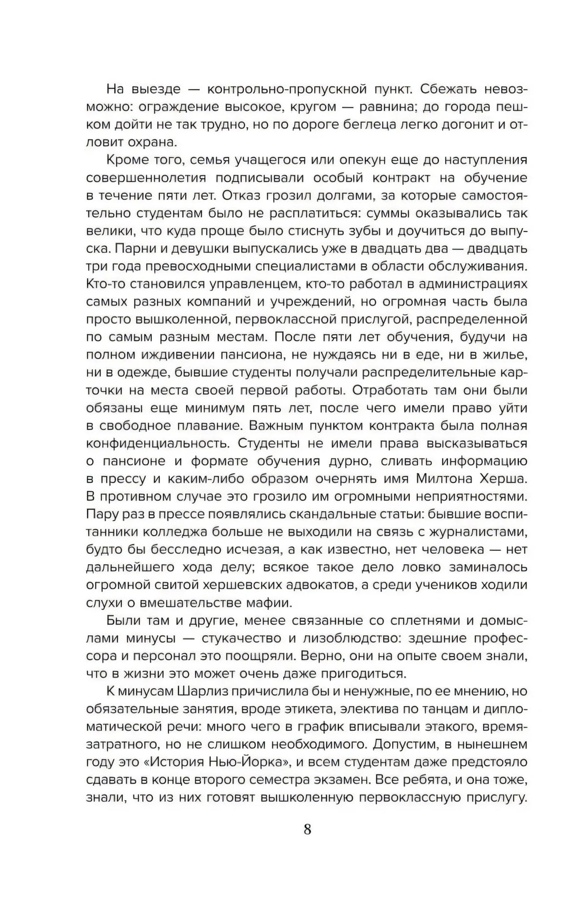 Страница 8 пролога с текстом