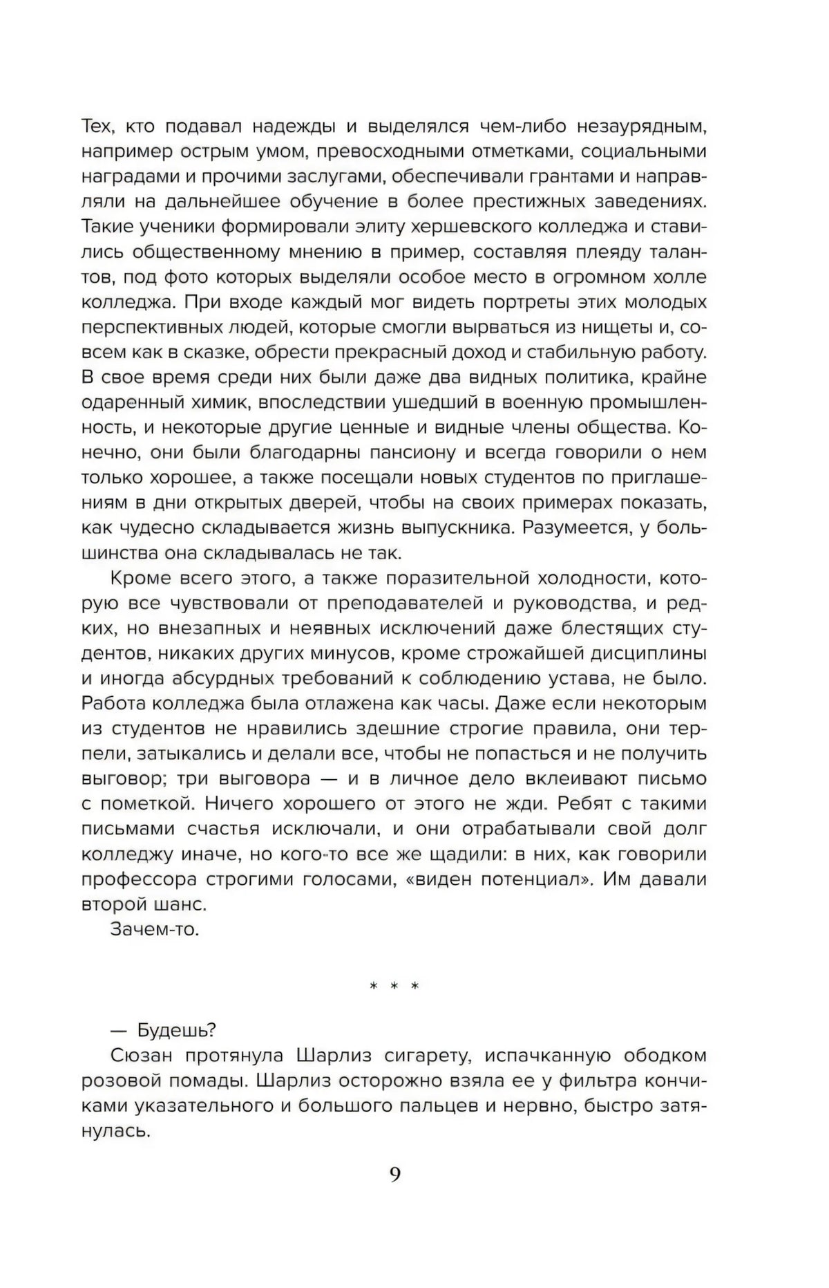 Страница 9 пролога с текстом и разделителем