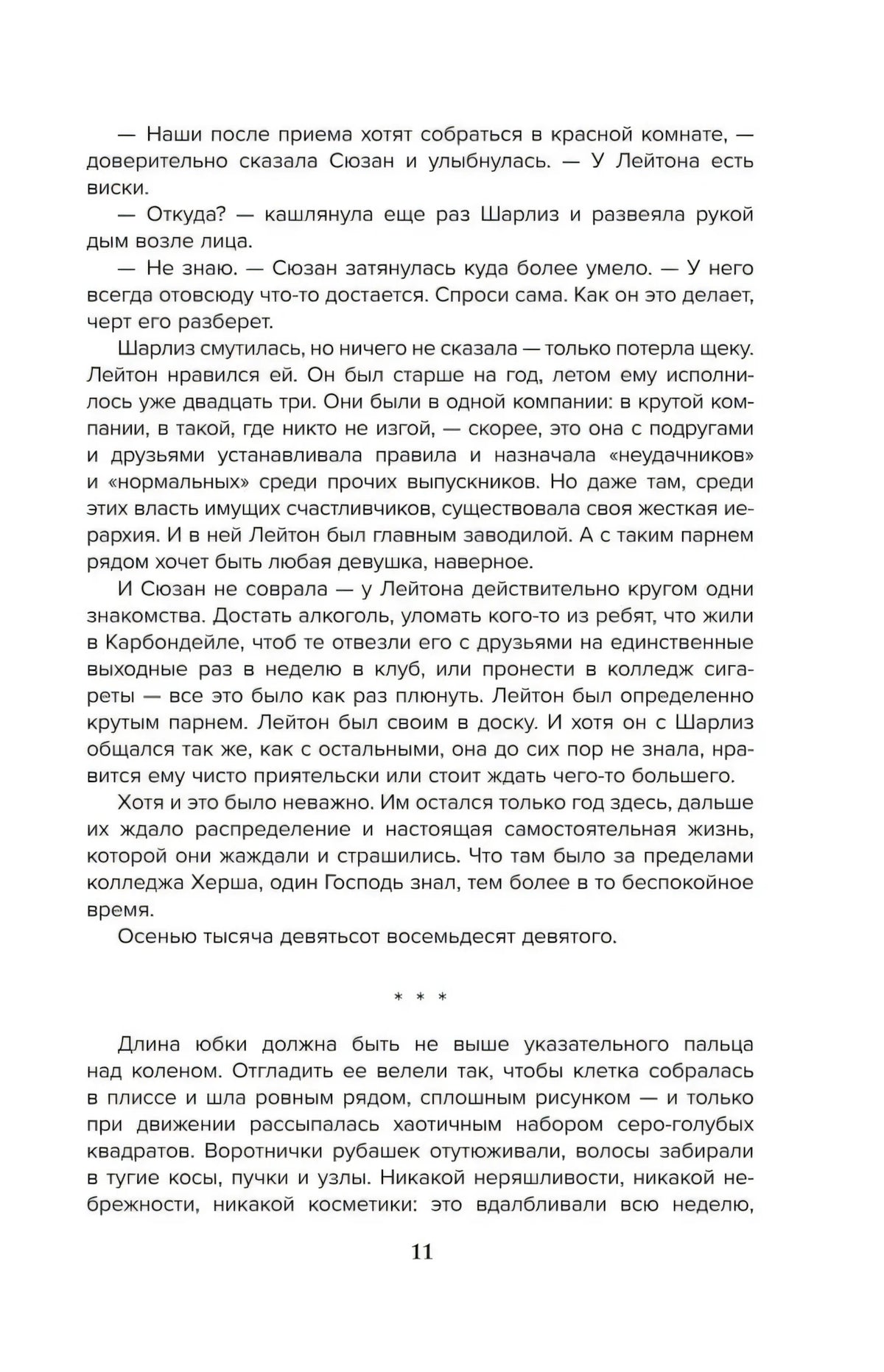 Страница 11 пролога с текстом и разделителем