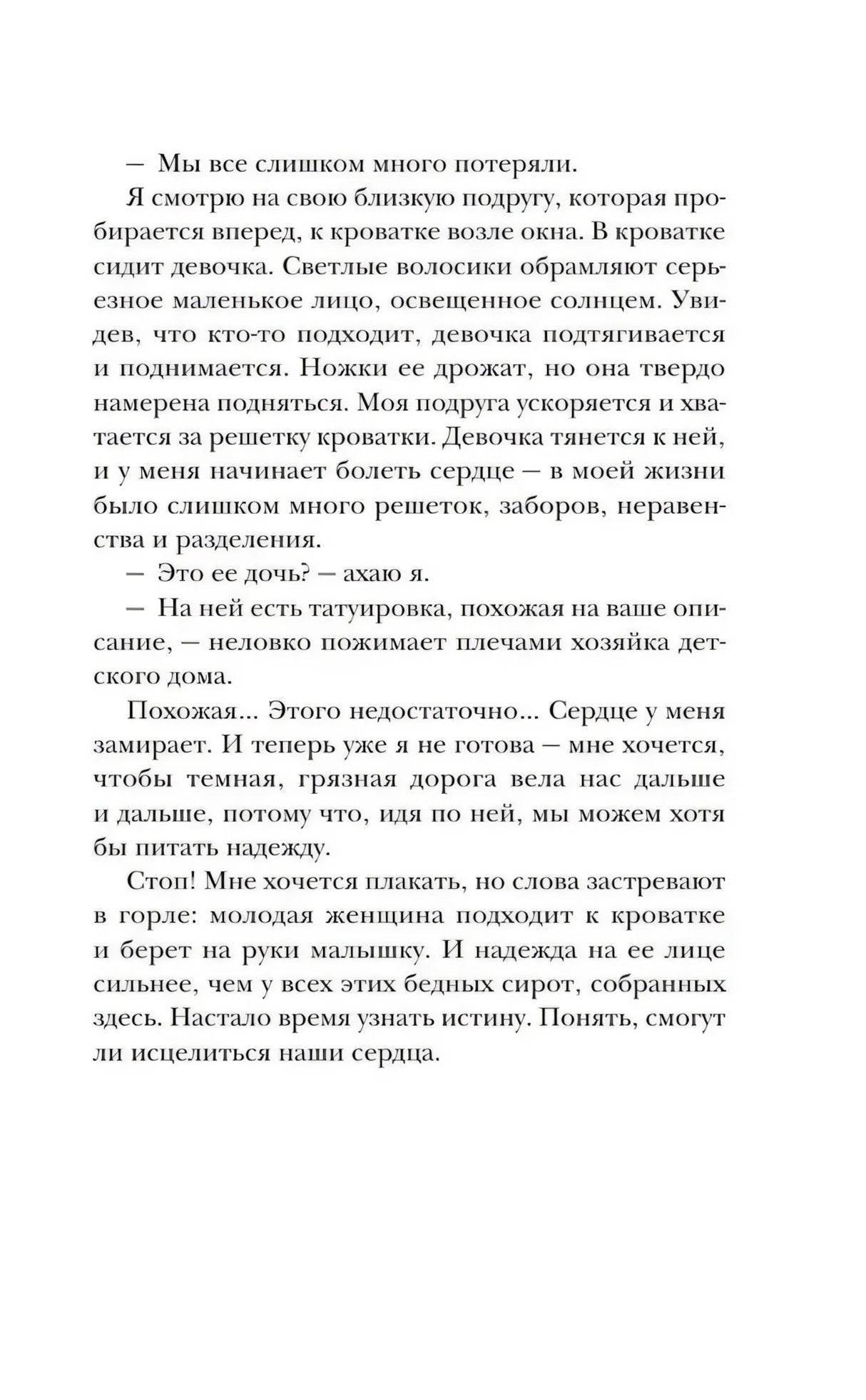 Внутренняя страница книги с текстом о девочке в кроватке
