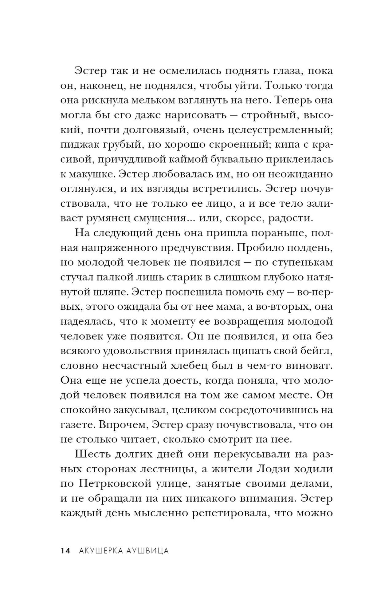 Страница 14 книги с фрагментом текста