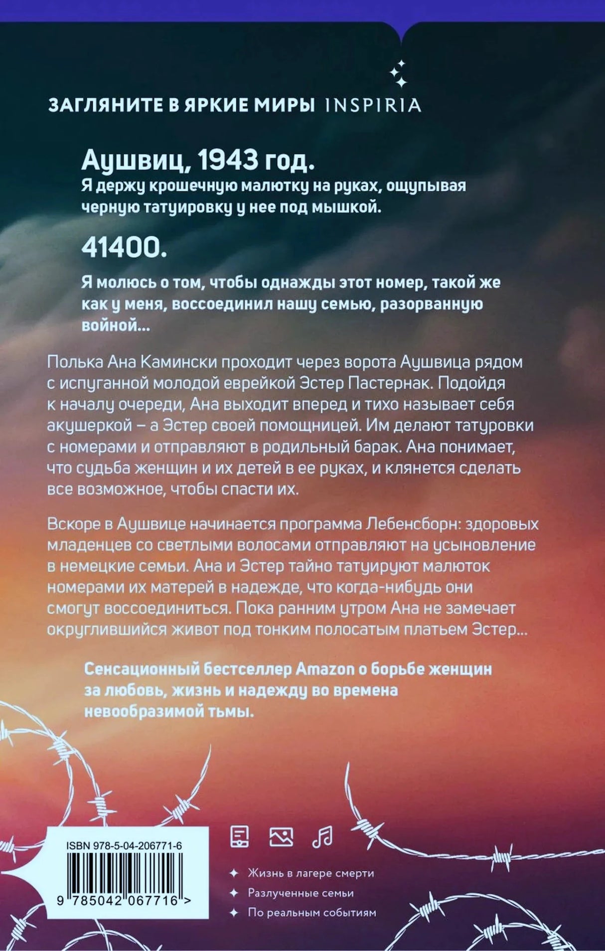 Задняя обложка с аннотацией, цитатой и штрихкодом