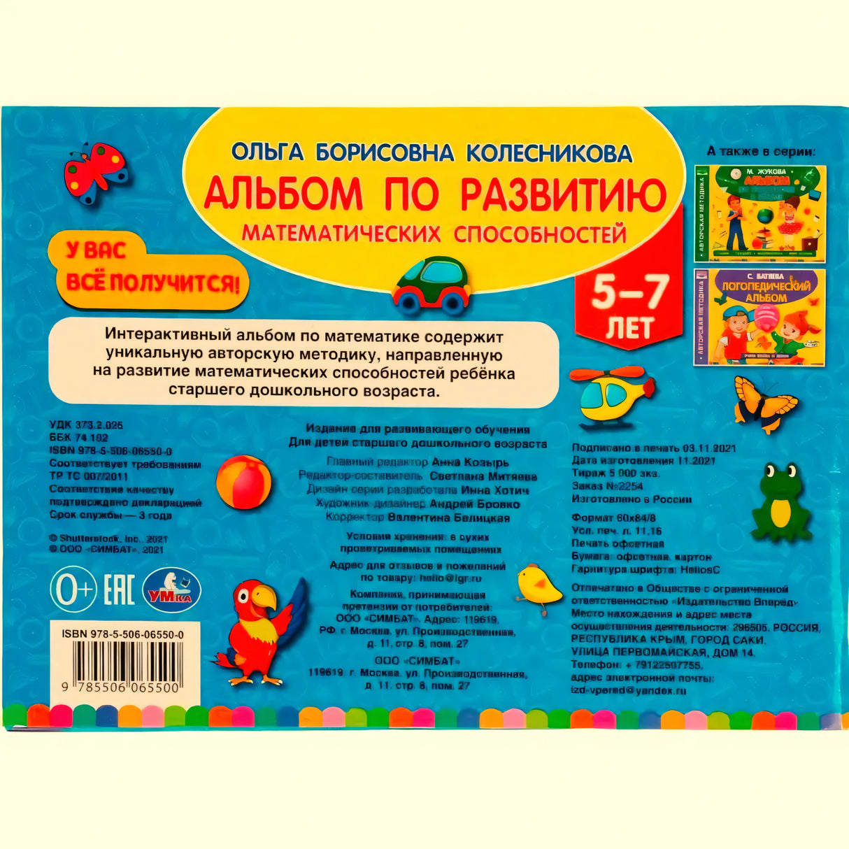 Задняя обложка с аннотацией, серией и выходными данными