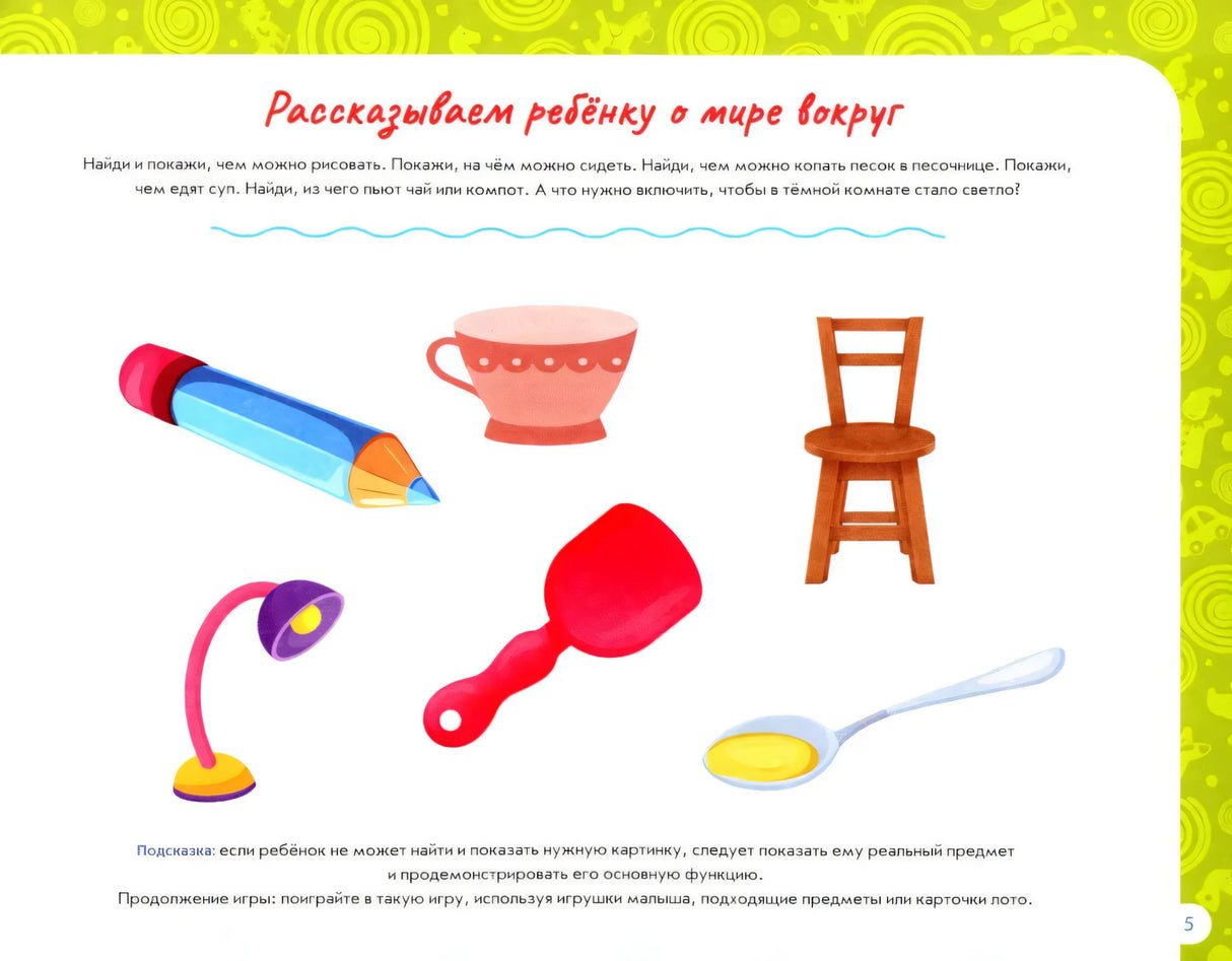 Альбом по развитию речи ребенка. От 2 до 3 лет null - 2