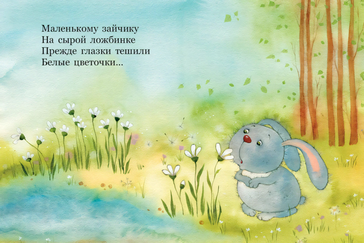 Александр Блок: Зайчик 978-5-9268-4461-7 - 1