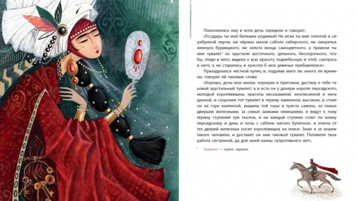 Разворот с царевной у зеркала и текстом о заморских подарках
