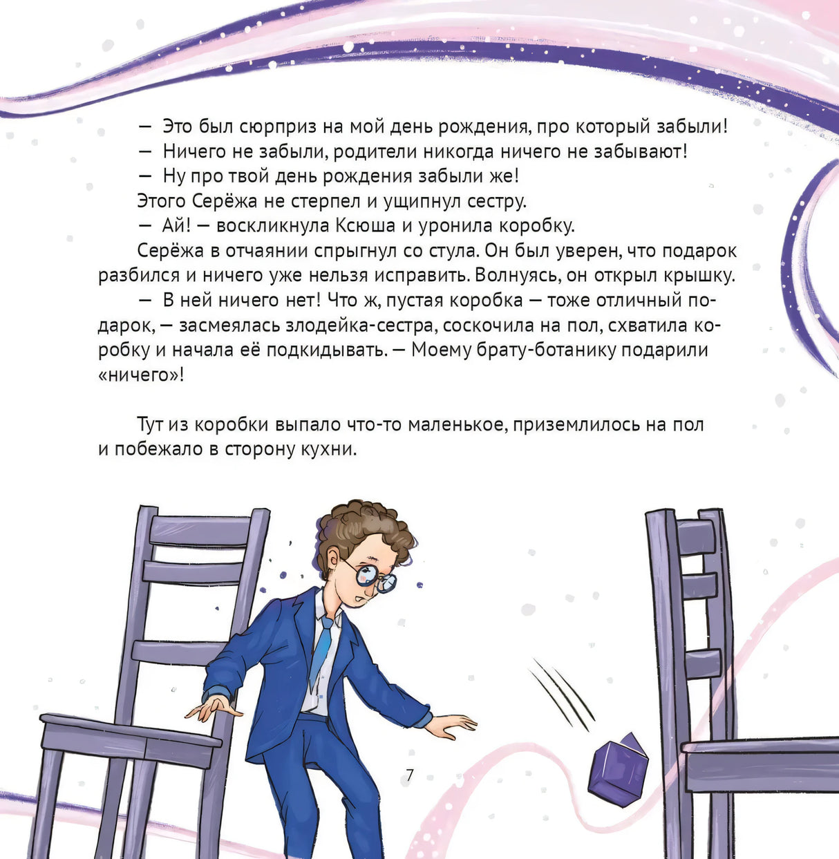 Алиса, привет! Приключения Ксюши, Серёжи и Ляпсуса в мире высоких технологий null - 6