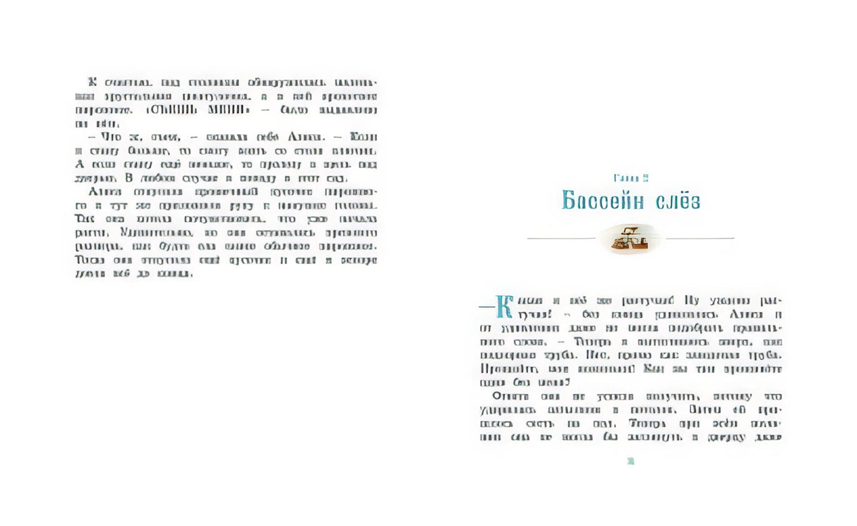 Алиса в Стране чудес 978-5-389-14595-5 - 4