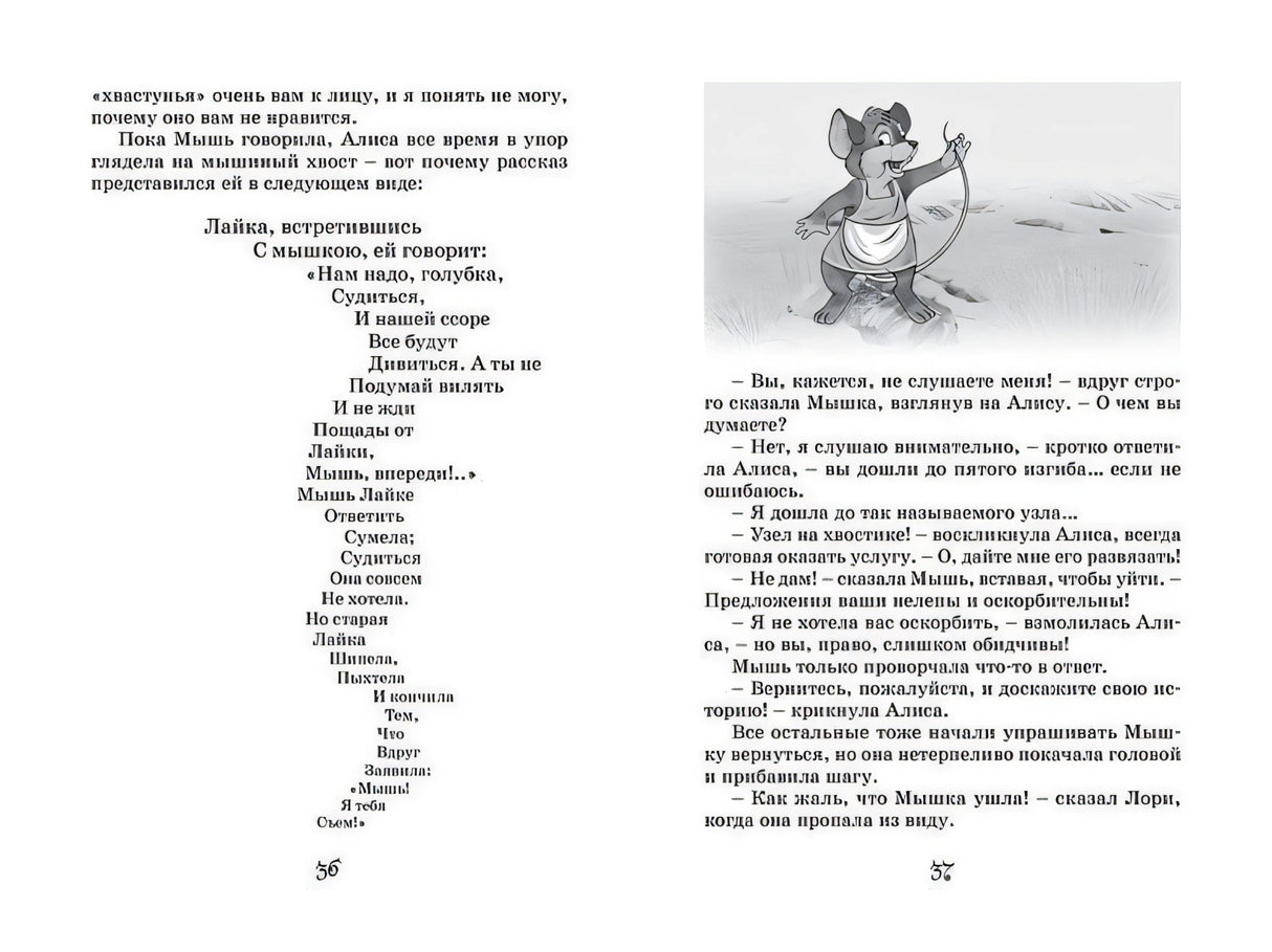 Алиса в Стране чудес 978-5-389-17113-8 - 8