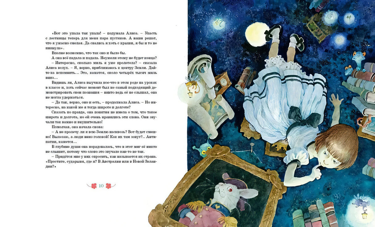 Разворот: Алиса падает вниз среди книг и предметов