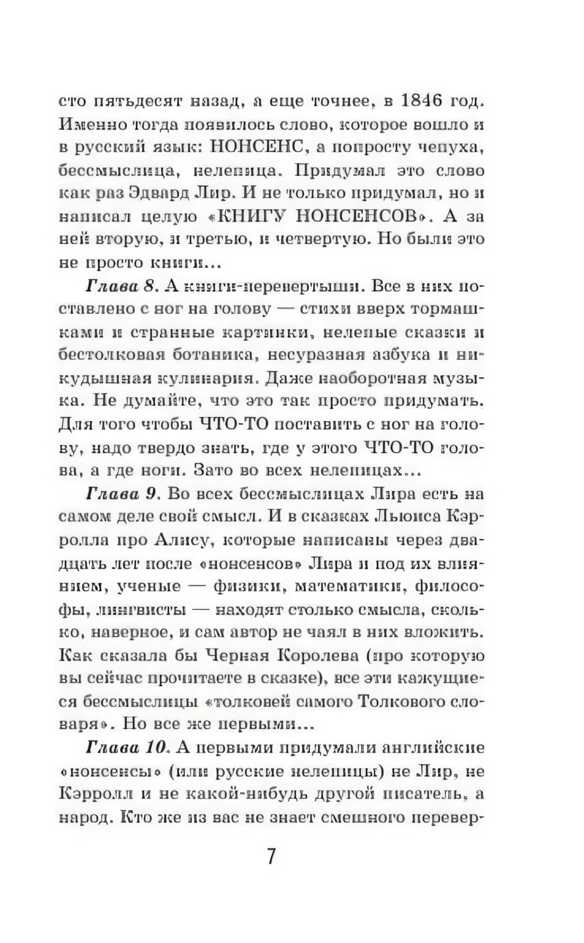 Страница 7 с продолжением предисловия о сказках Льюиса Кэрролла