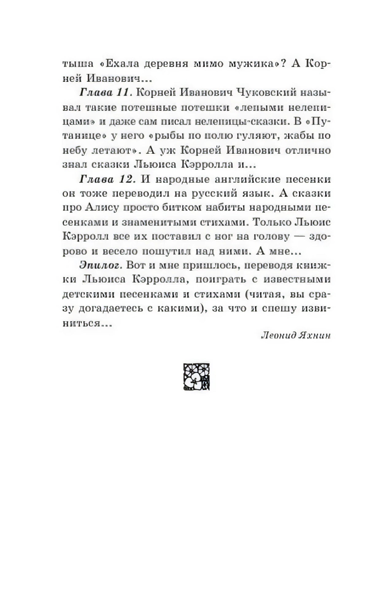 Страница 8: окончание предисловия с подписью Леонида Яхнина
