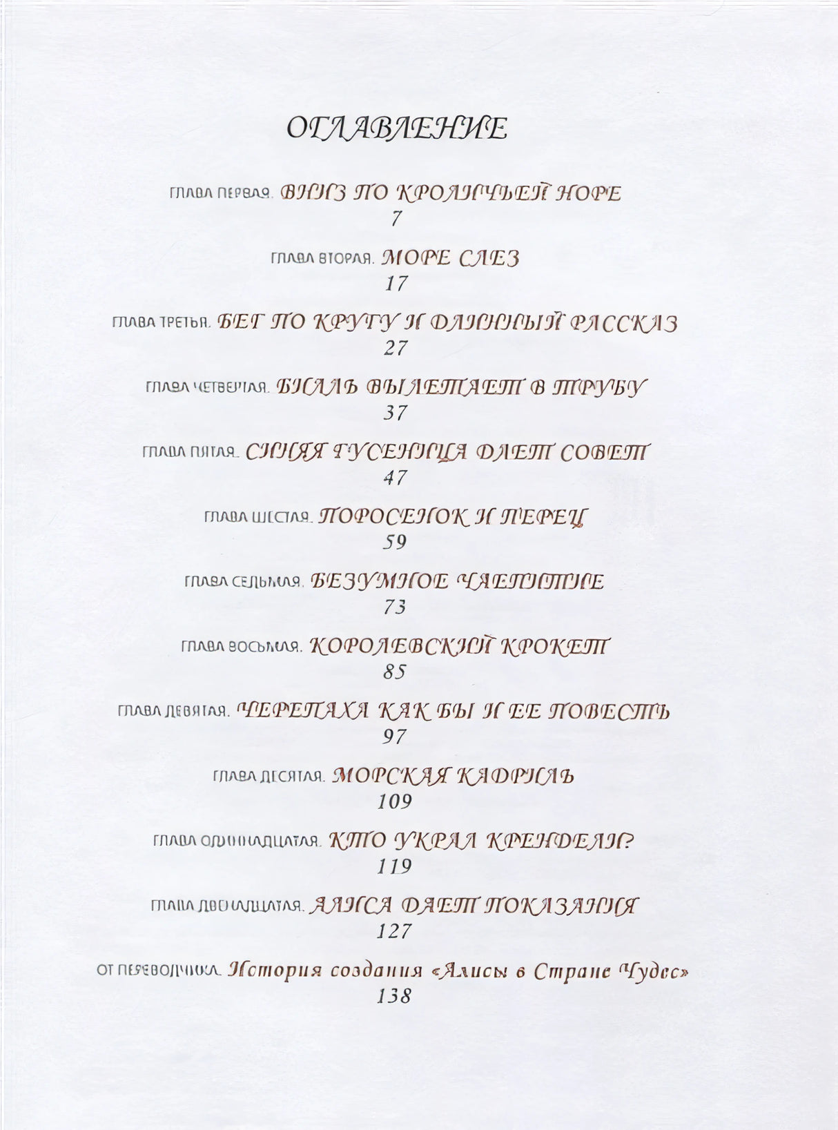 Алиса в Стране Чудес (Любимые детские писатели) 978-5-353-09154-7 - 0