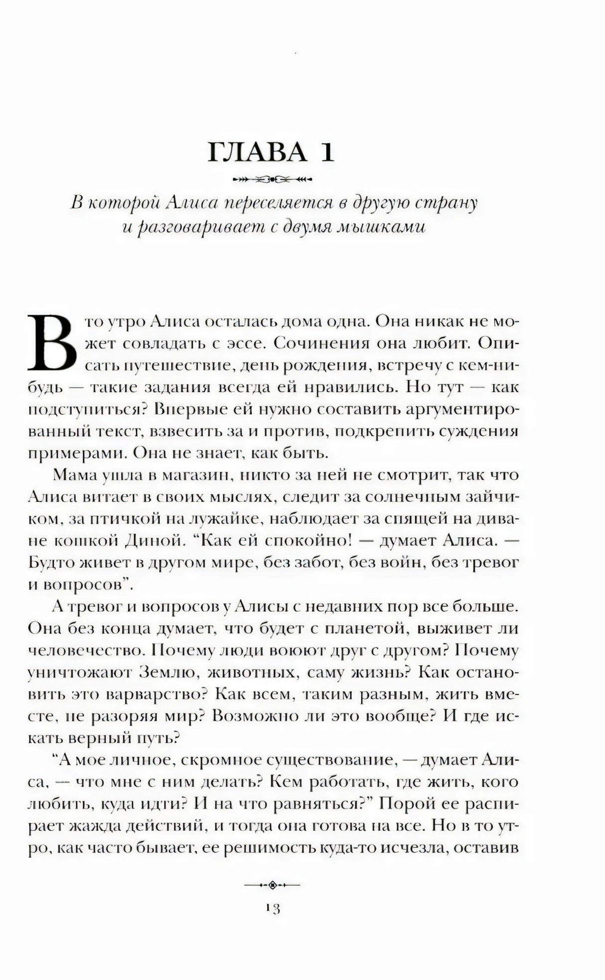 Начало главы 1, страница 13