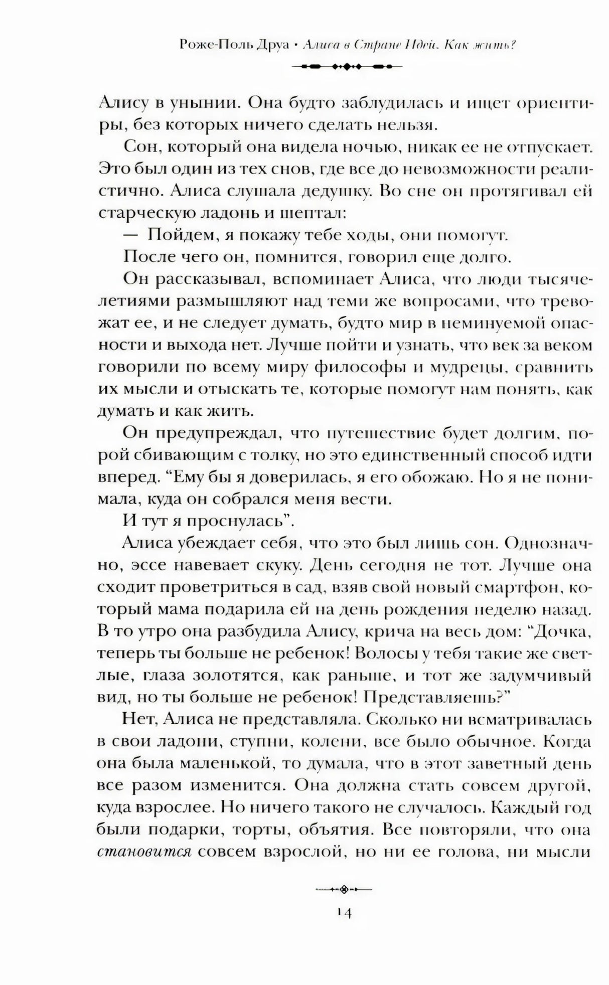 Текст книги, страница 14