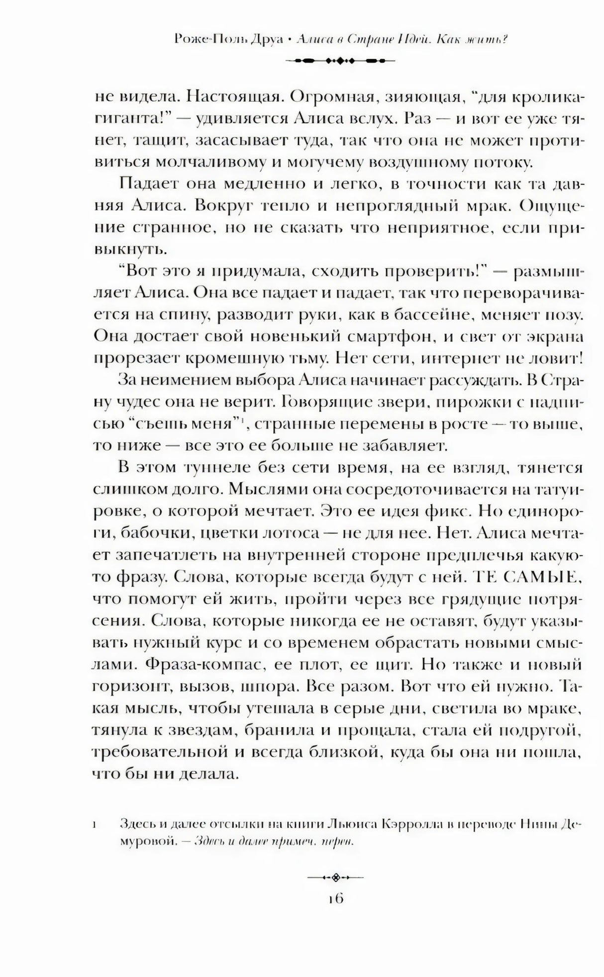Текст книги, страница 16 с примечанием