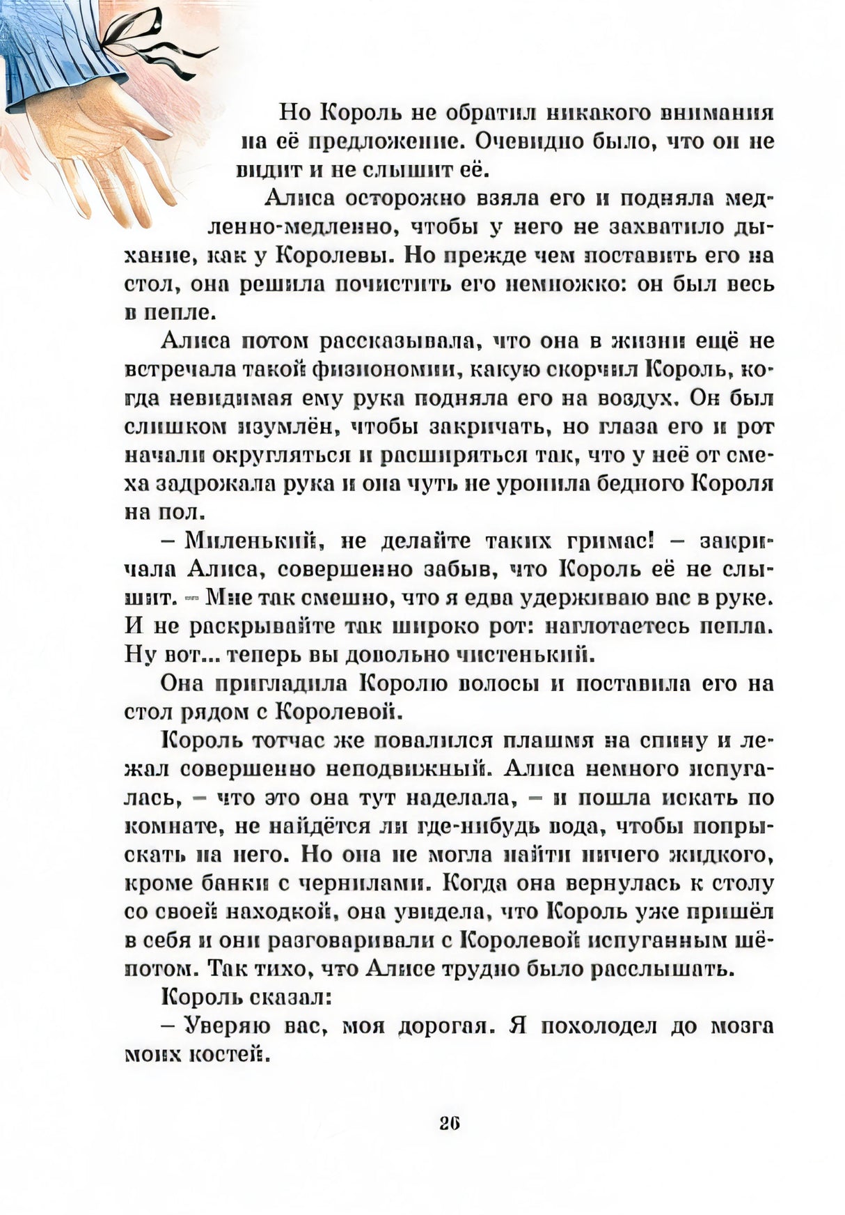 Алиса в Зазеркалье 978-5-389-19946-0 - 6
