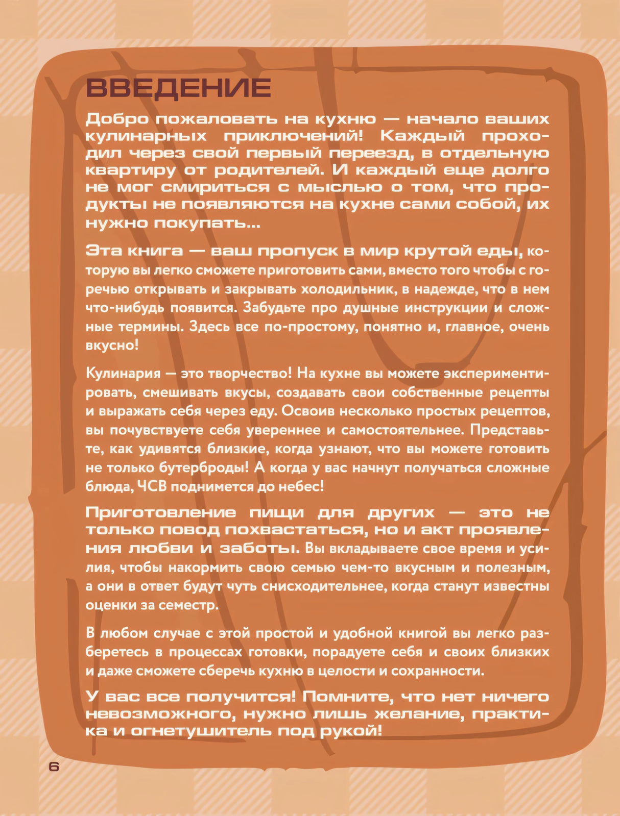 Страница «Введение» с текстом на оранжевом фоне