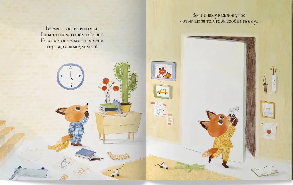 Альтес: Еще пять минут 978-5-6046413-6-1 - 1