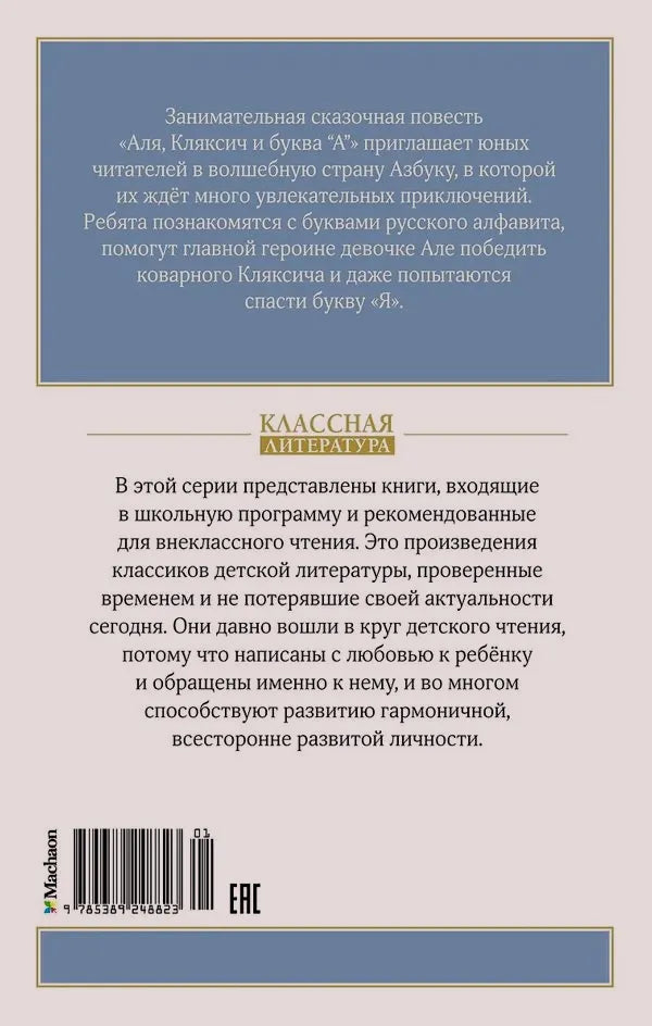 Задняя обложка с аннотацией, штрихкодом и логотипом серии