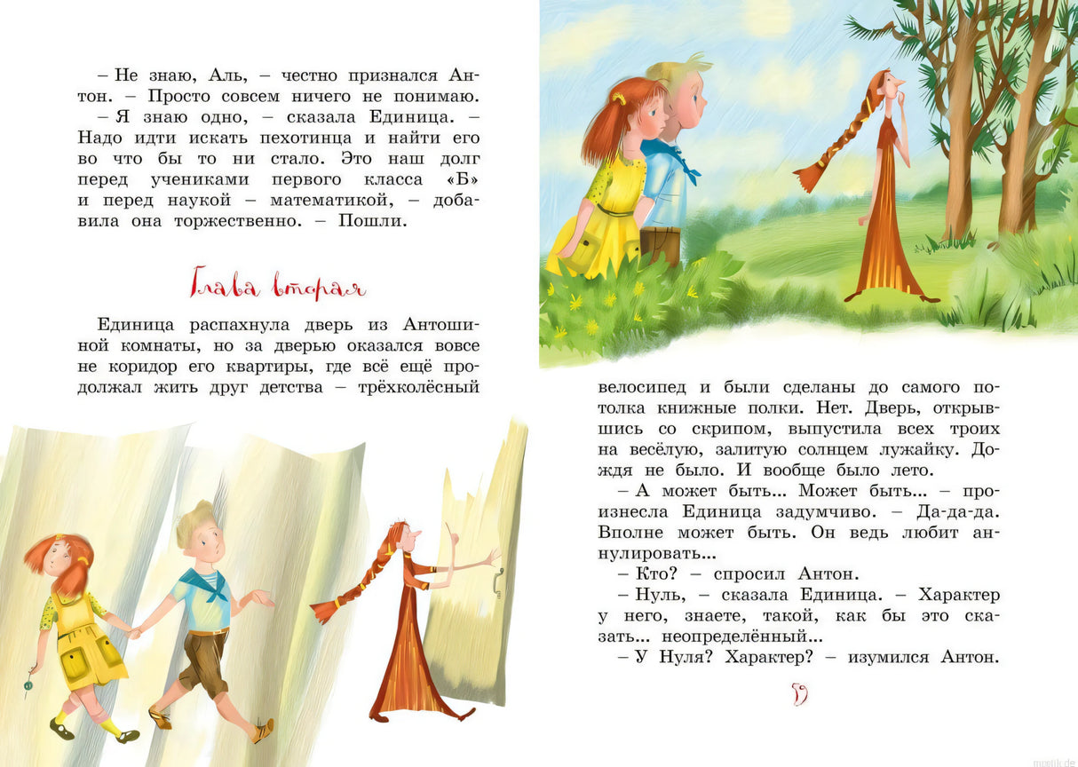 Разворот книги "Аля, Кляксич и буква 'А'. Повести-сказки" Ирины Токмаковой