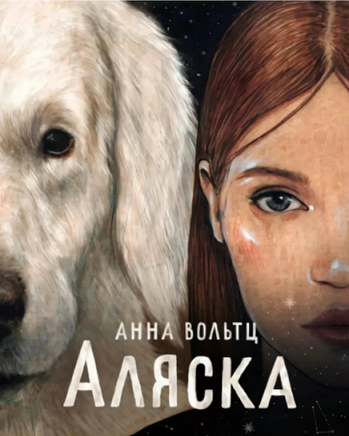 Аляска null - 0