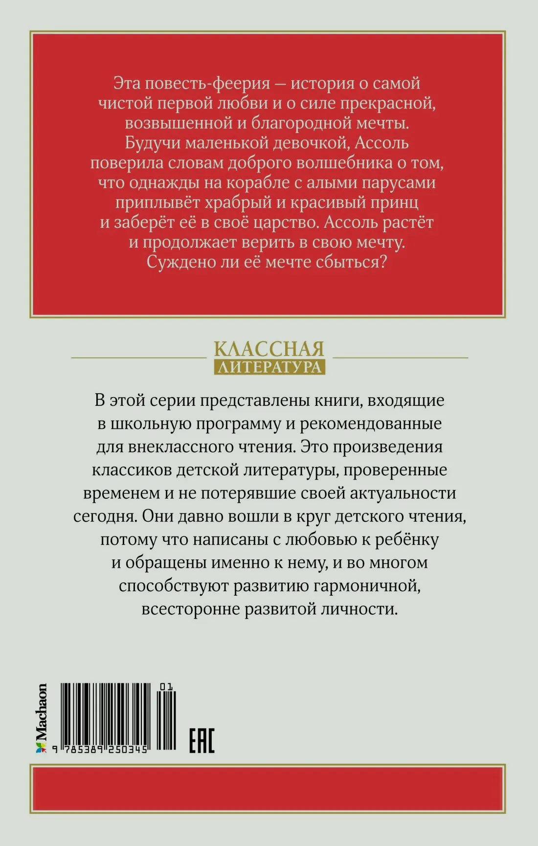 Оборотная обложка книги с аннотацией, штрихкодом и логотипом серии